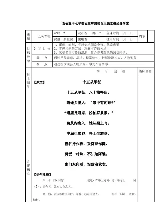 《十五从军征》导学案 无答案