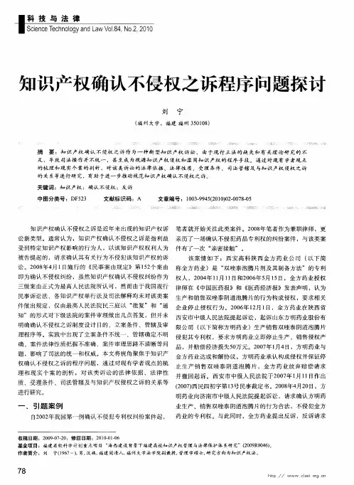 知识产权确认不侵权之诉程序问题探讨