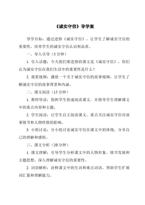 《诚实守信核心素养目标教学设计、教材分析与教学反思-2023-2024学年初中道德与法治统编版》