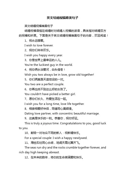 英文结婚祝福唯美句子