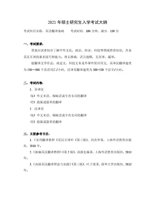 中国石油大学(华东)357 英语翻译基础
