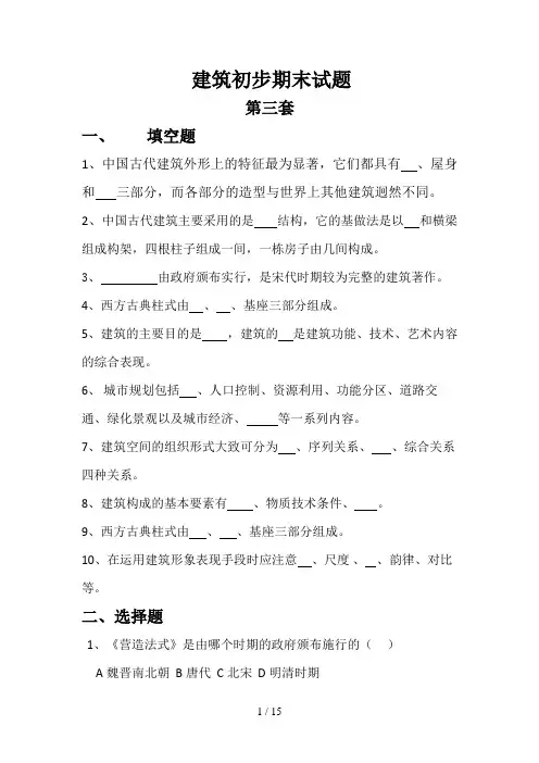 建筑初步期末4卷第3套