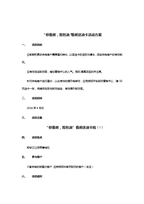 送油卡活动方案