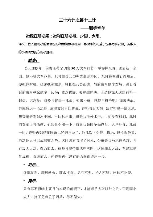三十六计之第十二计