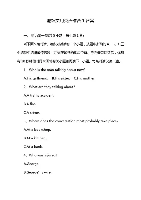 池馆实用英语综合1答案