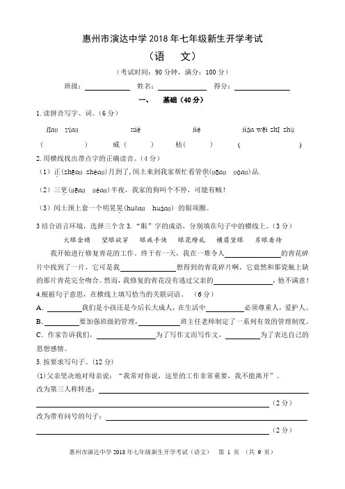 2018年七年级上册新生开学考试语文(含试题和答案)