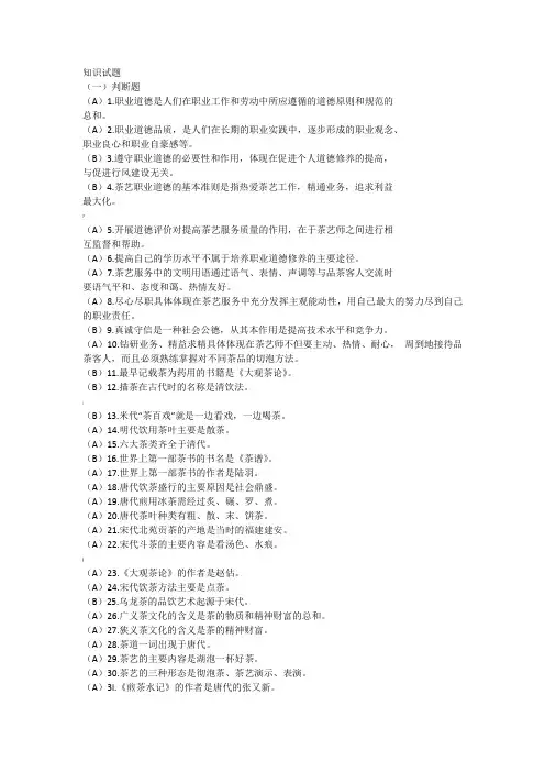 茶艺题库(带答案)