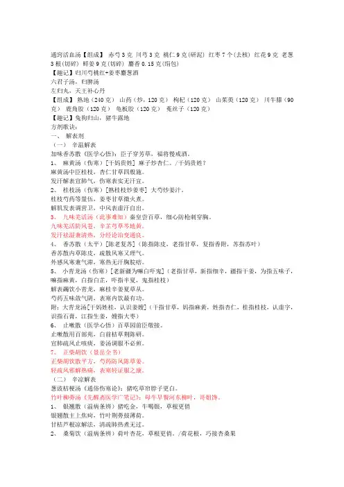 方剂歌诀带趣味记忆