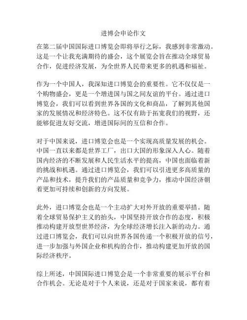 进博会申论作文
