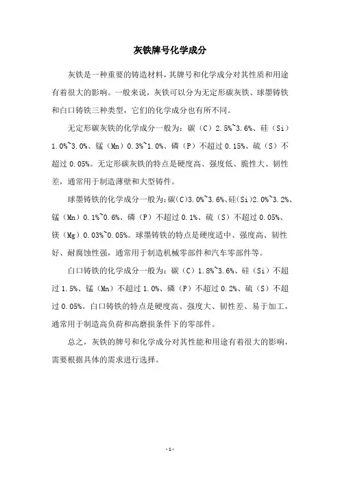 灰铁牌号化学成分