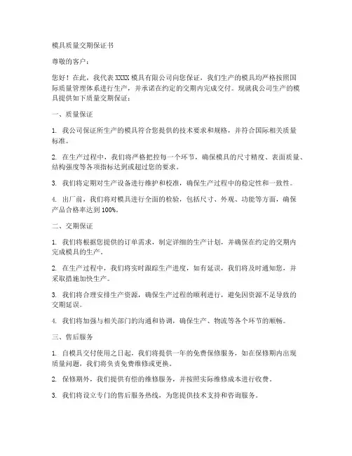 模具质量交期保证书