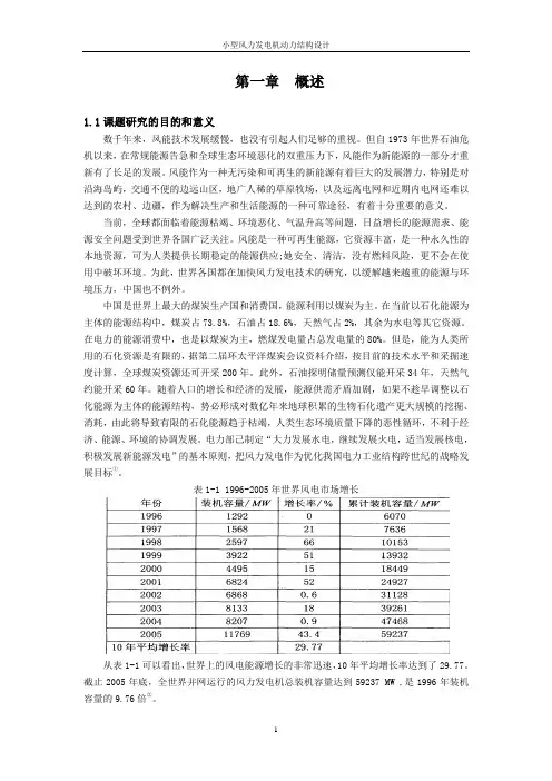 小型风力发电机动力结构设计毕业设计论文