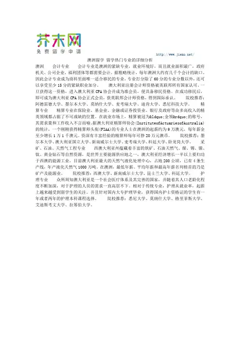 澳洲留学 留学热门专业的详细分析