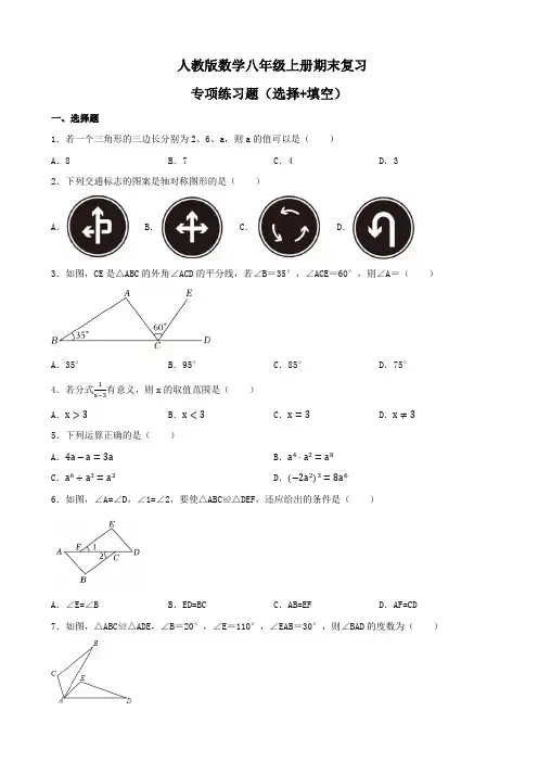 人教版数学八年级上册 期末复习专项练习题(选择+填空)(含简单答案) 