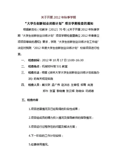 大学生创新创业训练计划-吉林大学机械与航空航天工程学院