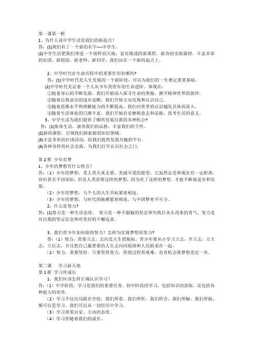 七年级上册《道德与法治》 知识点归纳