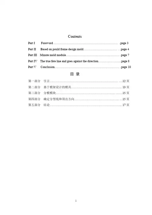 塑料注射模具设计系统中英文翻译