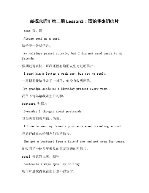 新概念词汇第二册Lesson3：请给我张明信片