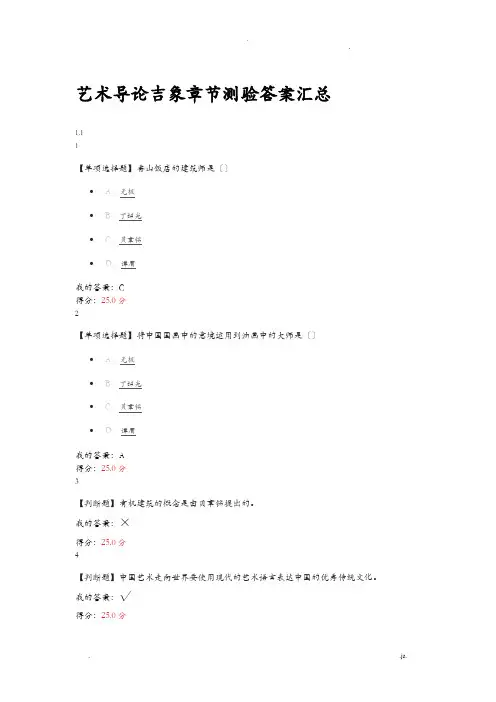 艺术导论彭吉象章节测验答案慕课