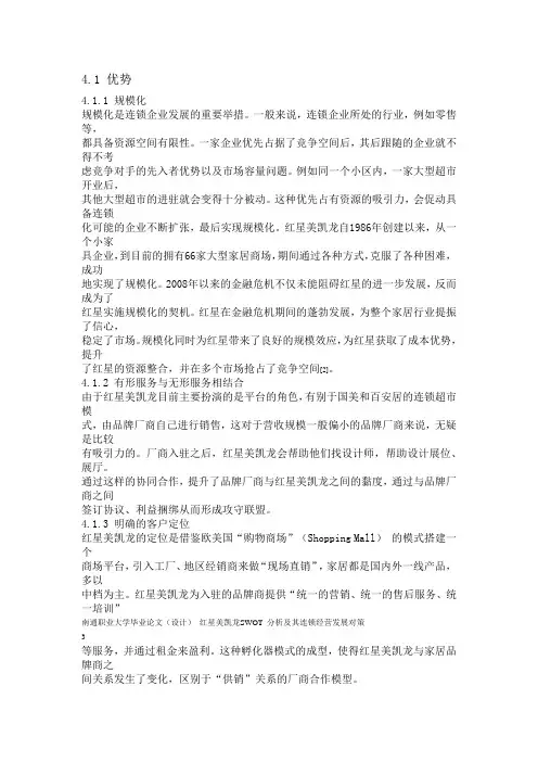 红星美凯龙的swot分析.doc