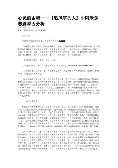 心灵的困境——《追风筝的人》中阿米尔悲剧原因分析