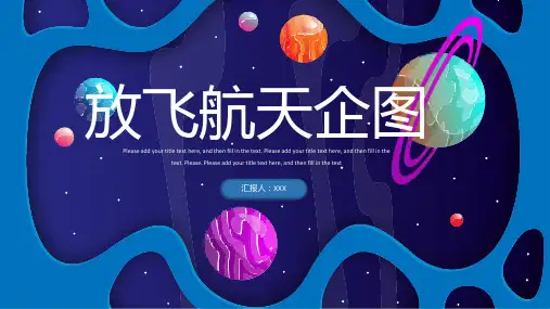 航天科技PPT模板