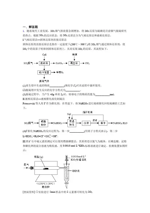 《好题》人教版高中化学选修1-第3章简答题专项经典测试卷(含答案)