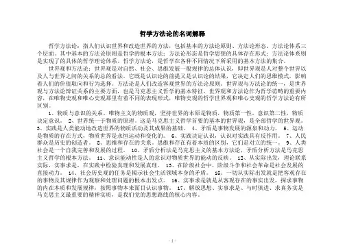 哲学方法论的名词解释