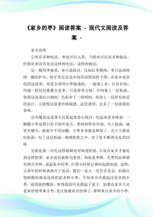 《家乡的枣》阅读答案-.doc