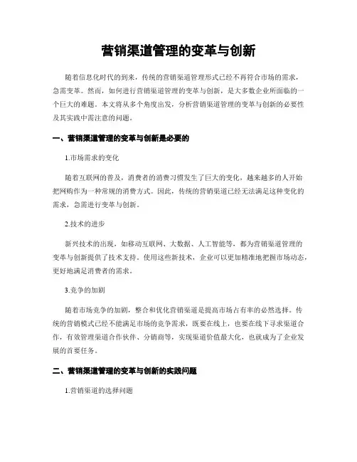 营销渠道管理的变革与创新