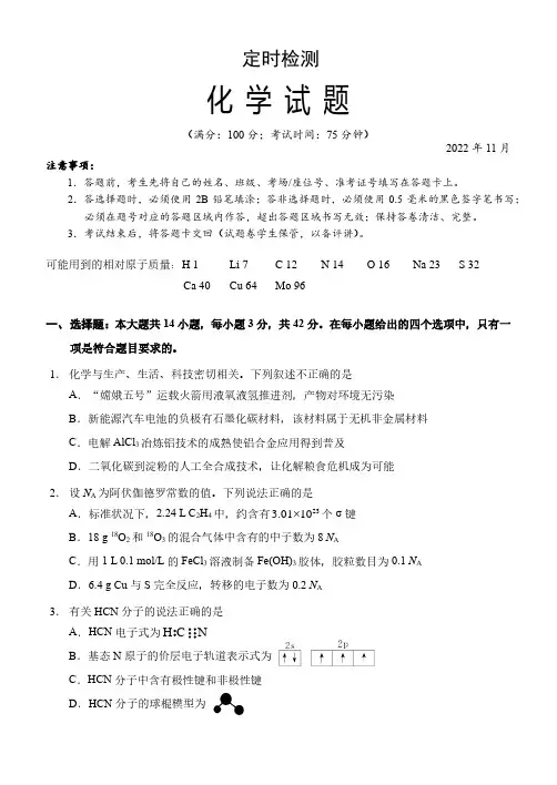 西南大学附属中学校2023届高三上学期11月定时检测化学试卷(PDF版)