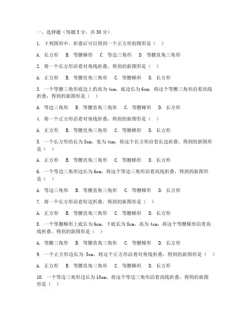 中考必考折叠问题数学试卷