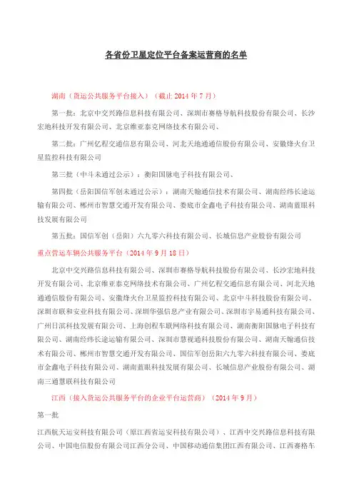 各省份卫星定位平台备案运营商名单