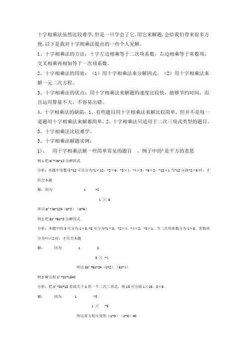 十字相乘法