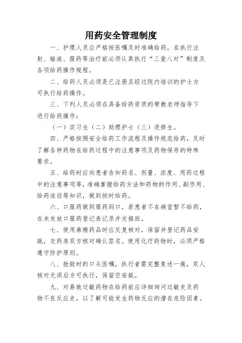 药品相关管理制度