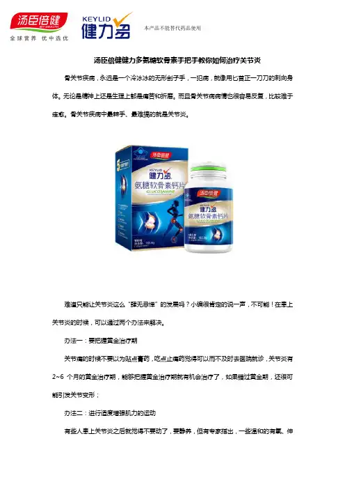 汤臣倍健健力多氨糖软骨素手把手教你如何治疗关节炎