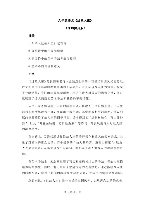 六年级语文《过故人庄》