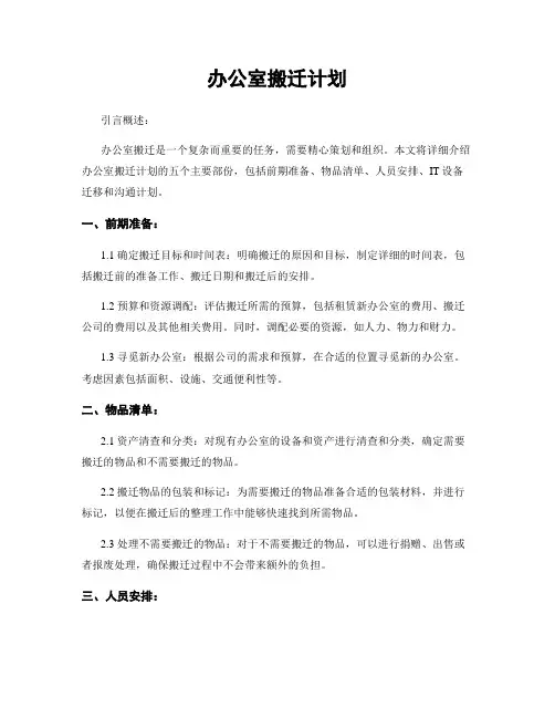 办公室搬迁计划