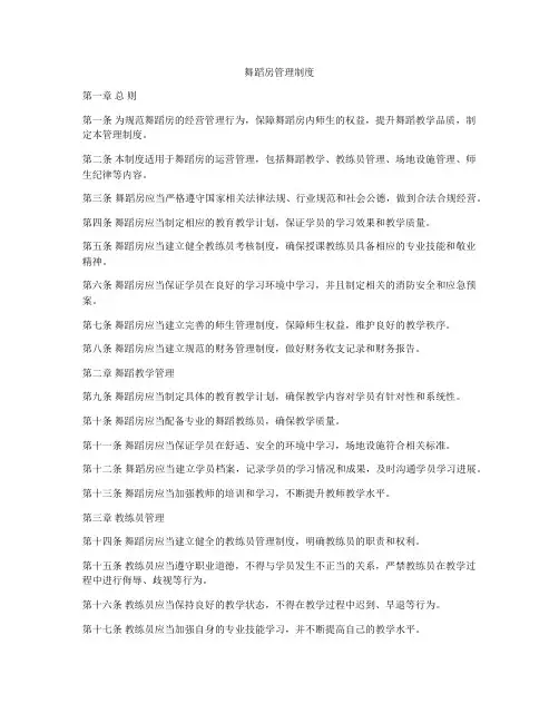 舞蹈房管理制度