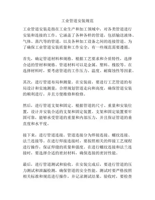 工业管道安装规范