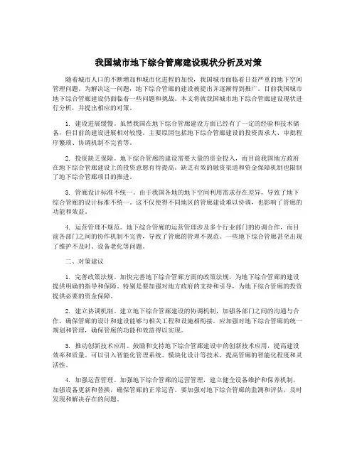 我国城市地下综合管廊建设现状分析及对策