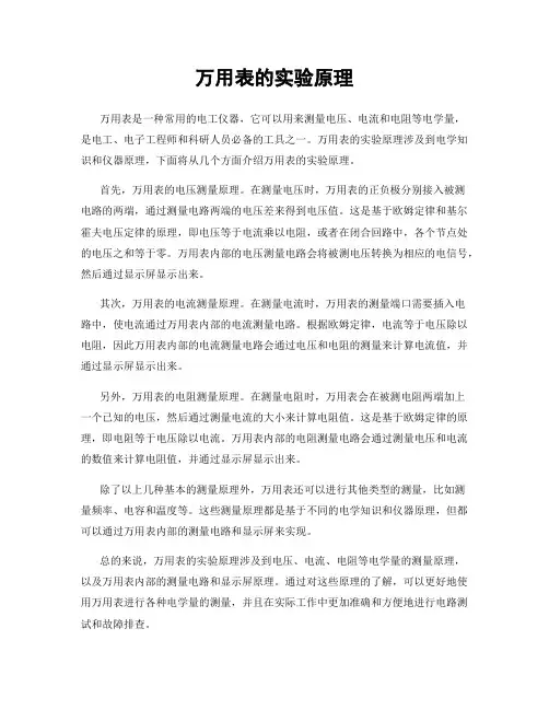 万用表的实验原理
