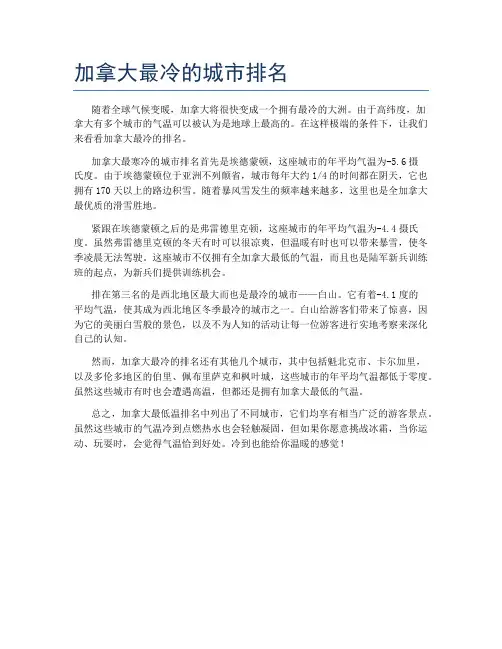 加拿大最冷的城市排名