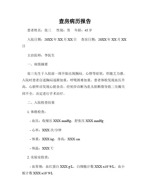 查房病历报告