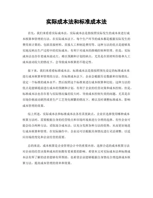 实际成本法和标准成本法