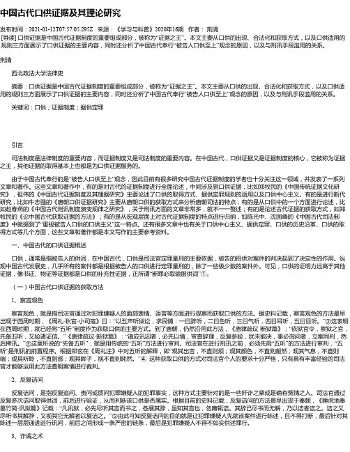 中国古代口供证据及其理论研究