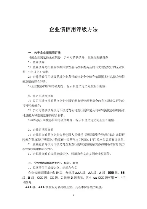 企业债信用评级方法——经典专业全面