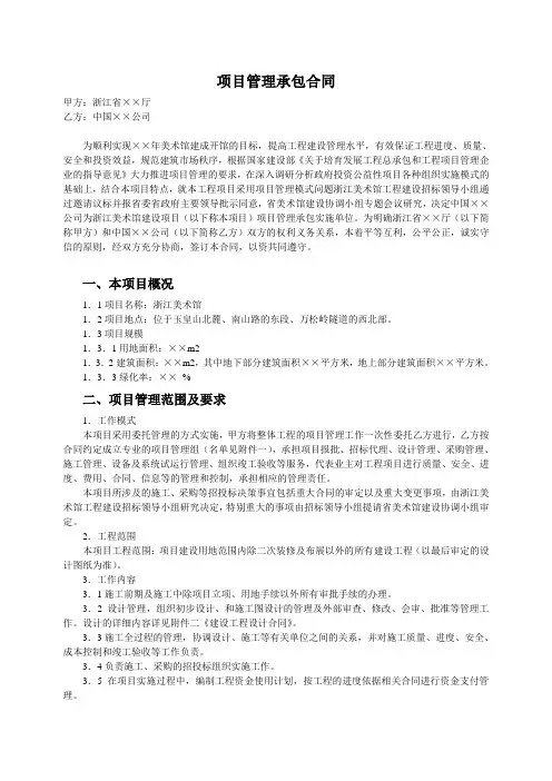 浙江美术馆建设项目项目管理承包合同