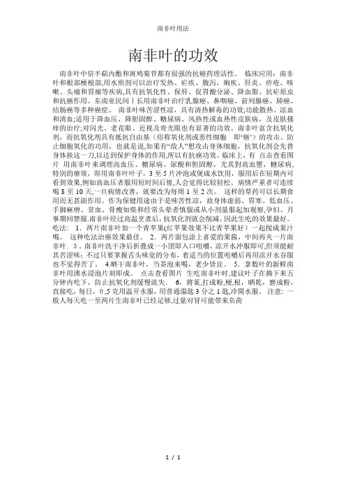 南非叶用法