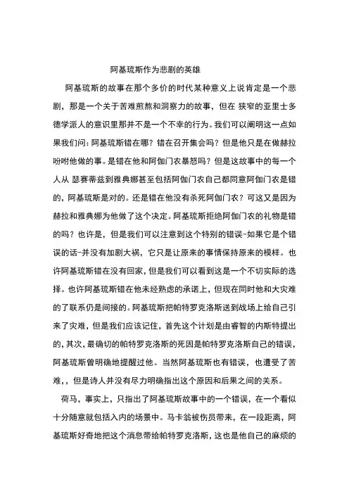 阿基琉斯作为悲剧的英雄